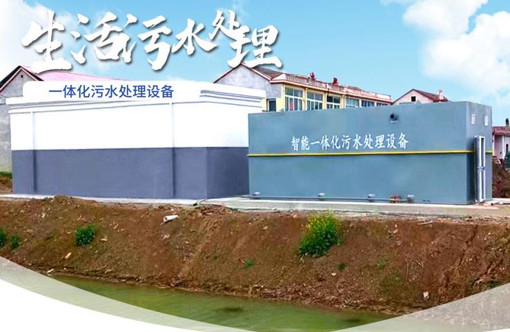 顺德一体化生活污水处理设备