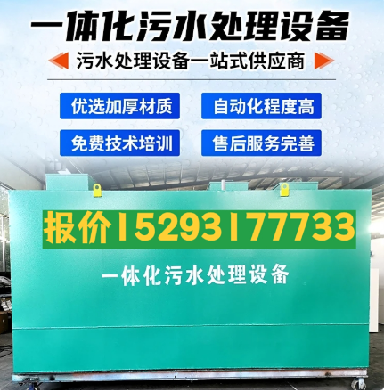 顺德一体化污水处理设备 污水处理设备生产厂家
