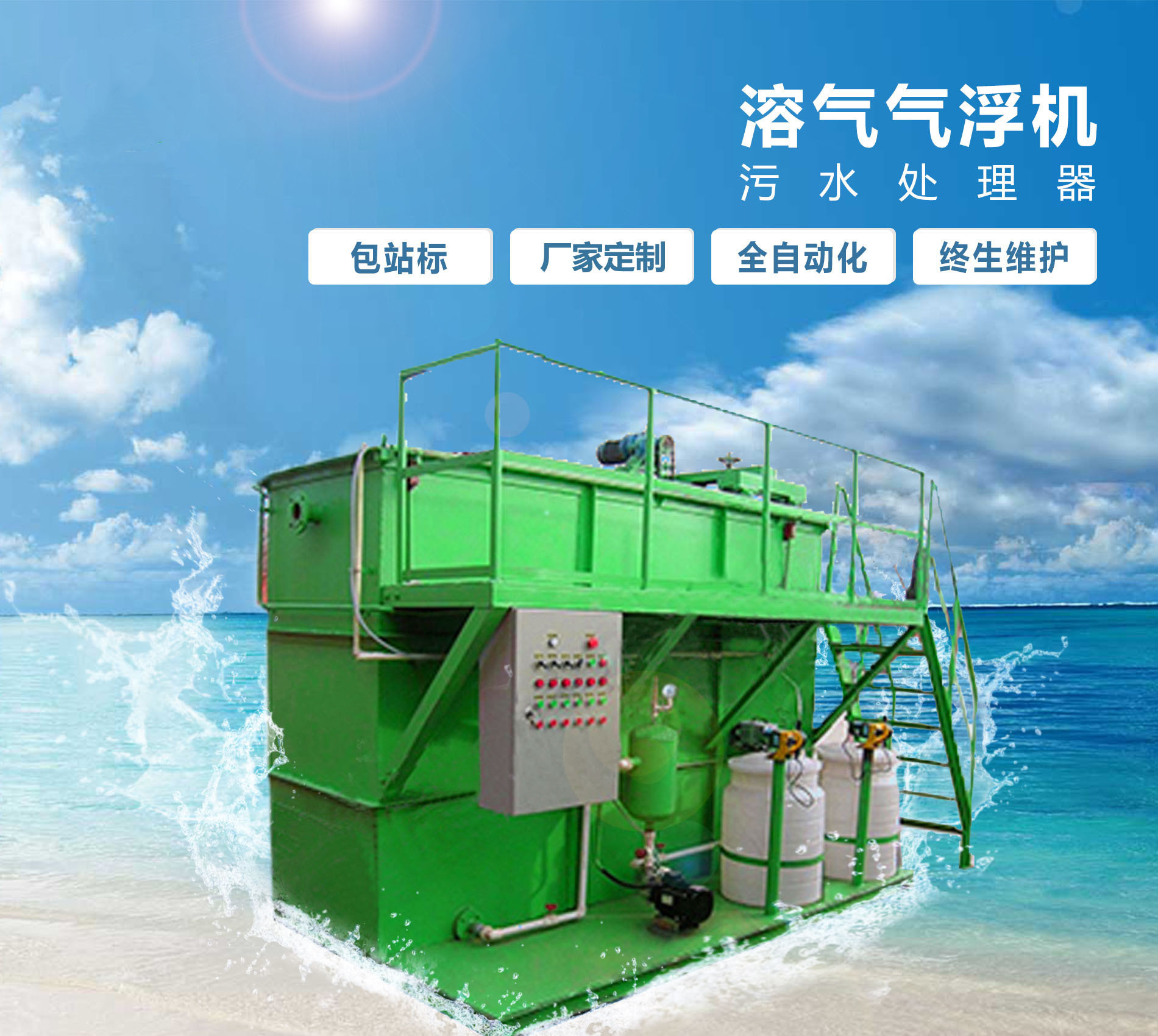 顺德溶气气浮机