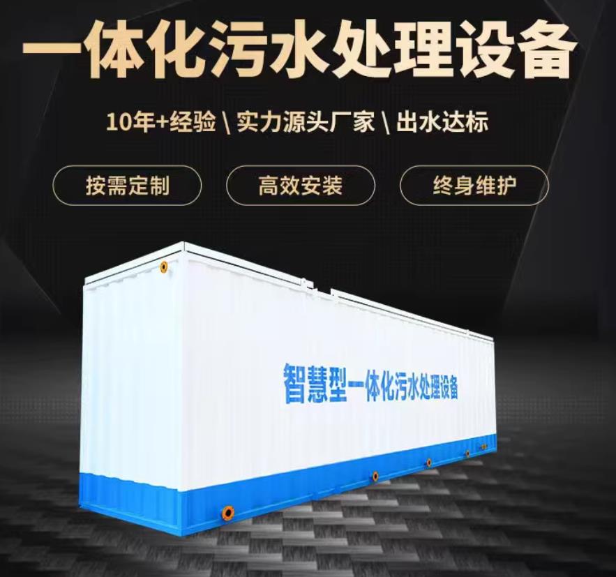 顺德一体化污水处理设备_生活污水处理_甘肃嘉源通环保